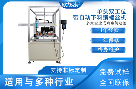 在线式自动拧螺丝机