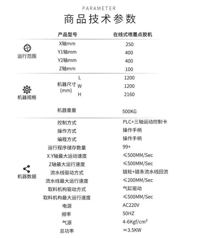 流水线双头喷射点胶机参数