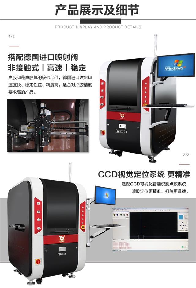 德国喷射阀应用,ccd视觉点胶机