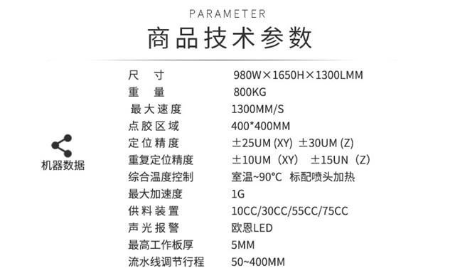 在线式喷射点胶机技术参数