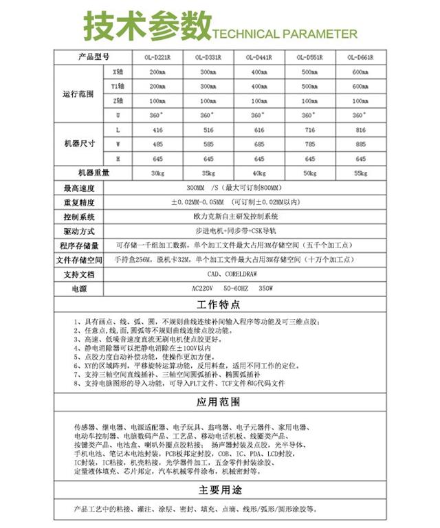 UV固化点胶机参数