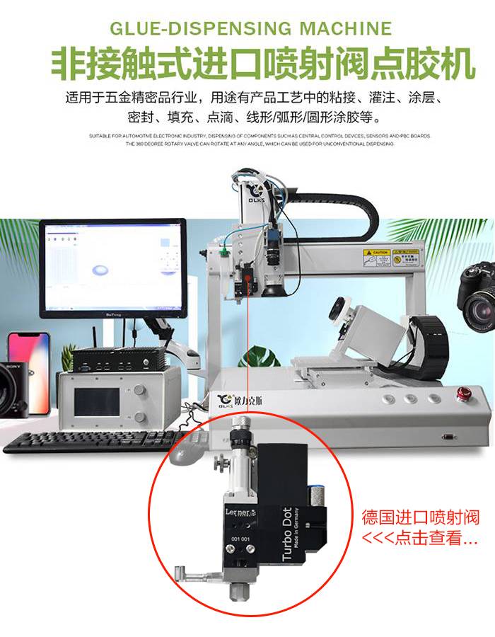 喷射式点胶机,非接触式点胶机,