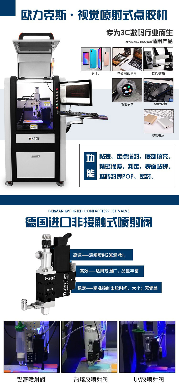 视觉喷射点胶机 喷射阀