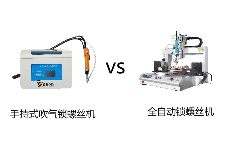 自动锁螺丝机