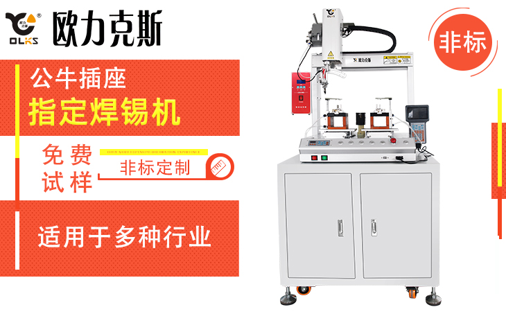 自动<a href='//www.airsabawifi.com/' class='keys' title='点击查看关于焊锡机的相关信息' target='_blank'>焊锡机</a>