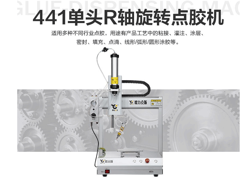 旋转阀点胶机