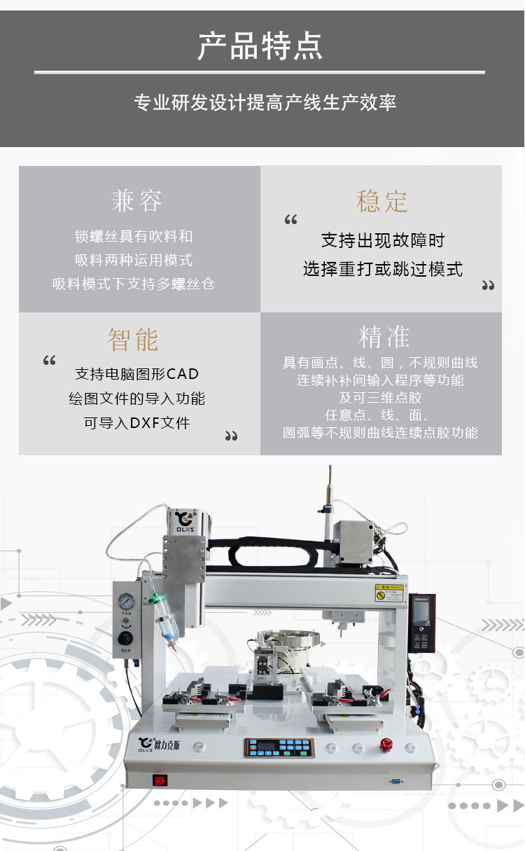 自动点胶锁螺丝一体机