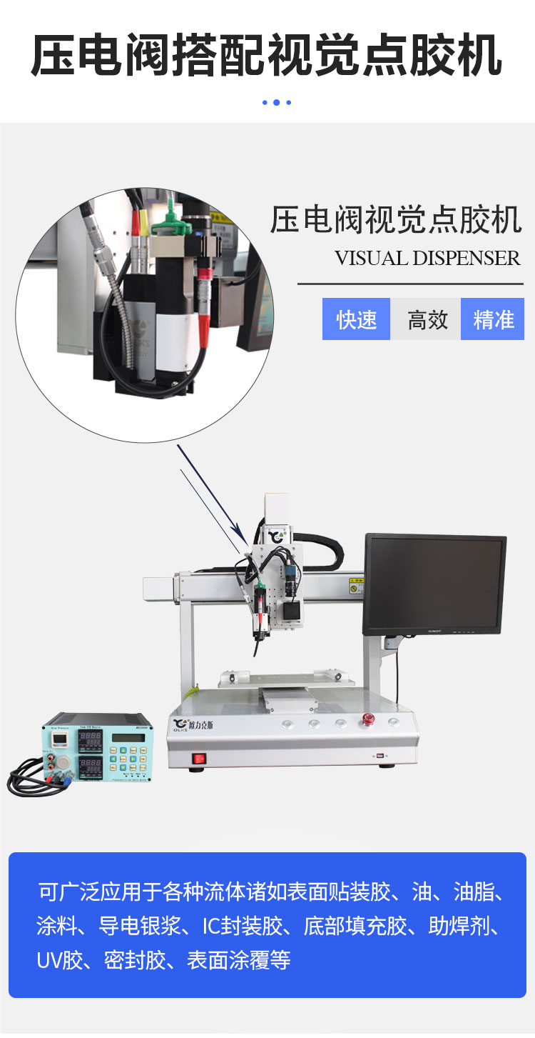 非接触式点胶机