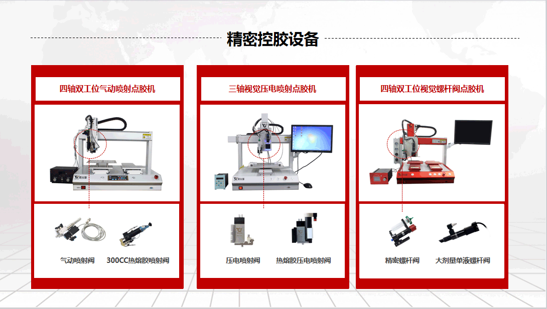 喷射点胶机