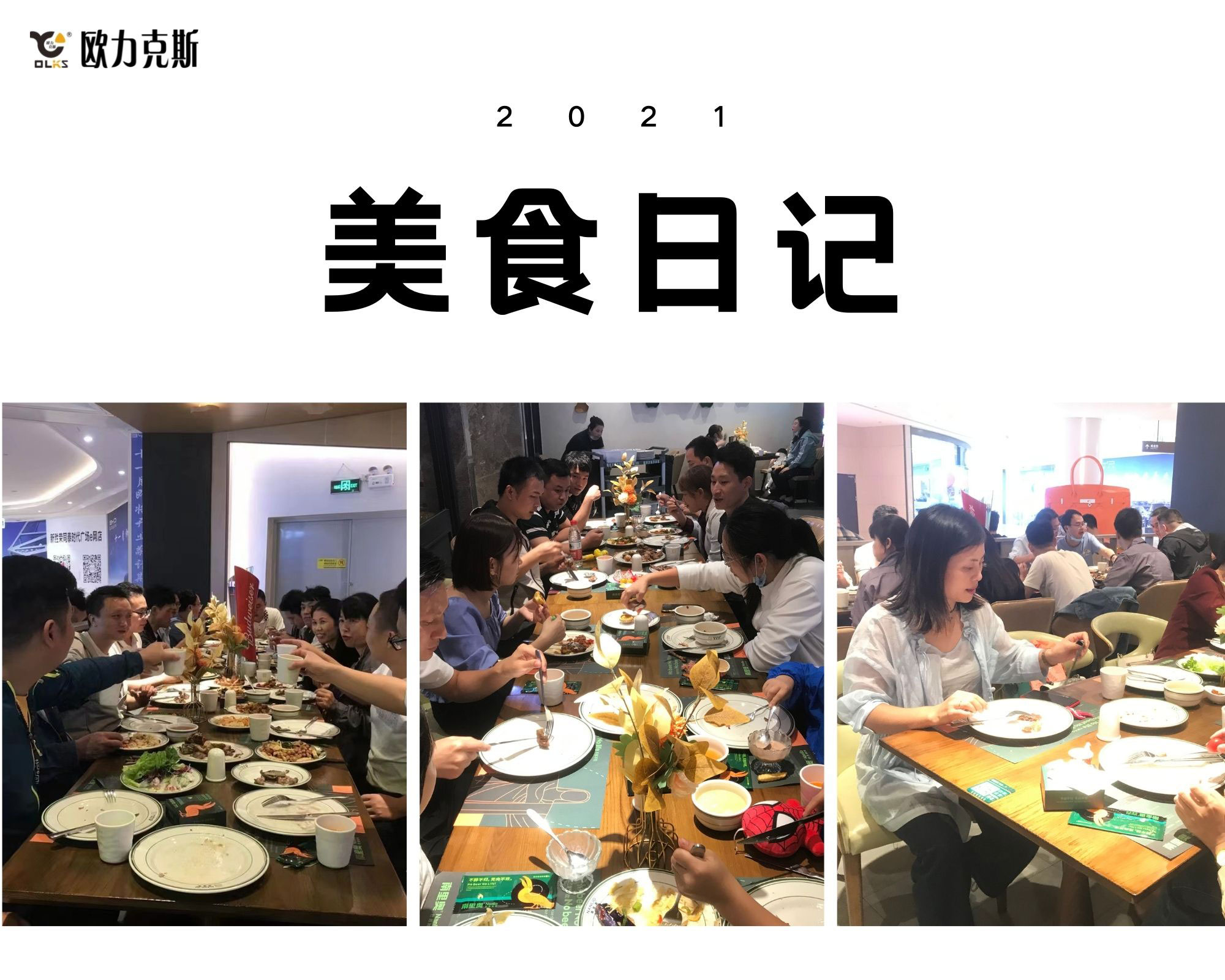 欧力克斯2021年度旅游