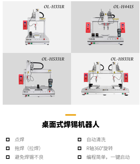 欧力克斯焊锡机