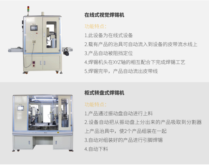 欧力克斯在线式焊锡机