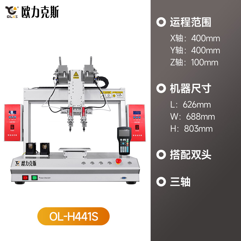 OL-D441Y自动焊机