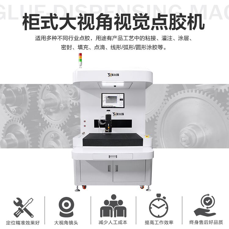 大视角视觉点胶机1