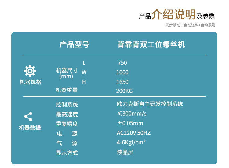 单头双工位锁螺丝机2