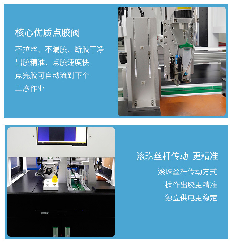 动态跟随点胶机7