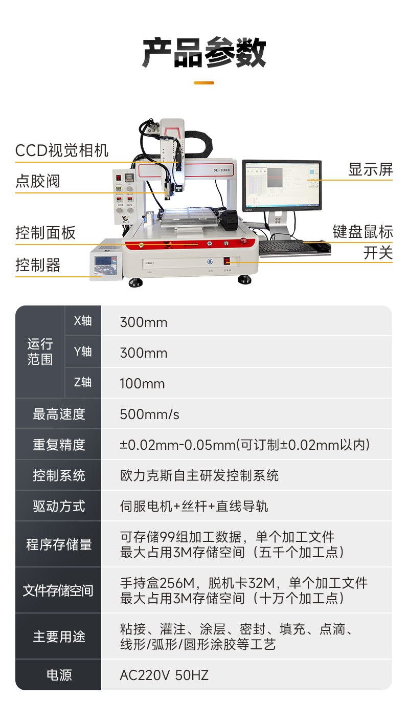 OL-D300桌面式视觉点胶机5