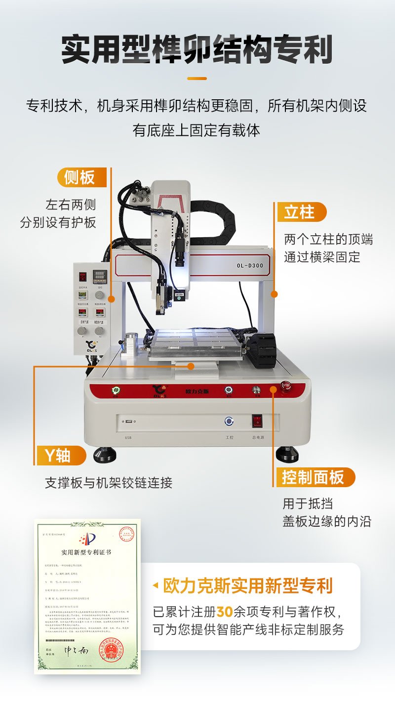 OL-D300桌面式视觉点胶机7